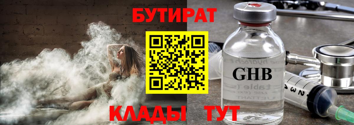 БУТИРАТ оксана Клин