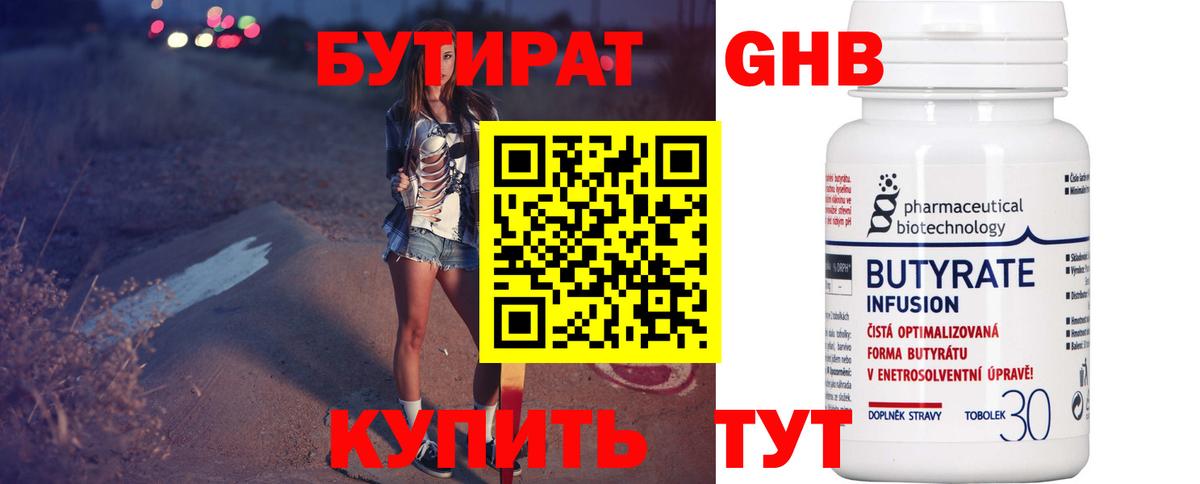 Бутират 99%  Вход с VPN  Клин 