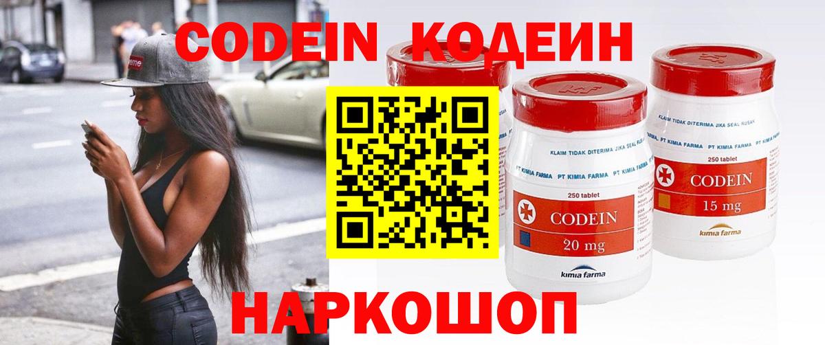 Кодеин Purple Drank  Codein Purple Drank  Клин  Вход с VPN 