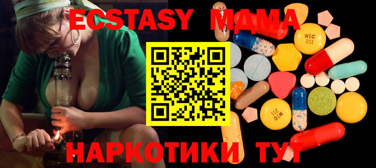 МДМА кристаллы  Вход с VPN  MDMA  Клин  МДМА Molly 